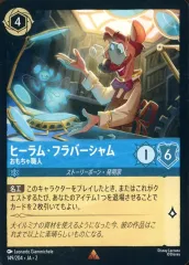 【中古】Disney Lorcana 149/204[レア]：ヒーラム・フラバーシャム おもちゃ職人