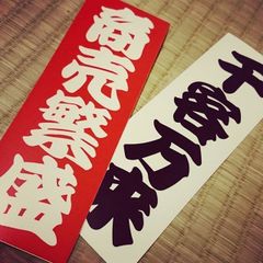FLOOD OF CUSTOMERS STICKER - 千客万来 ステッカー / 漢字 カスタム