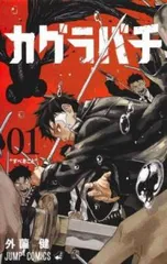カグラバチ　3巻　大判ポスター　当選品　限定50枚 りー on X: 