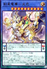 Amazon.co.jp: 遊戯王カード 創星竜華－光巴(25th シークレット
