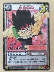【ドラゴンボール】バーダック　D-513