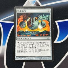 【MTG】JP研磨基地/Grinding Station》[5DN] 茶U
