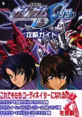 【中古】攻略本PS2 ≪シューティングゲーム≫ PS2 機動戦士ガンダムSEED 攻略ガイド