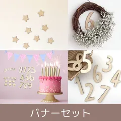 レターバナー 木製 誕生日バナー ハッピーバスデー happybirthday ハーフバースデー 飾り ガーランド タペストリー フォト 写真 (バナーセット)