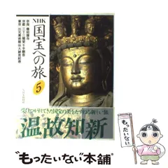 2025年最新】NHK国宝への旅の人気アイテム - メルカリ