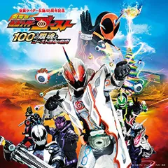 CD / (特撮) / 劇場版 仮面ライダーゴースト 100の眼魂とゴースト運命の瞬間 サウンドトラック