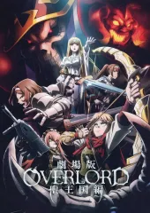 【非売品】OVERLORD 聖王国編 オーバーロード A3 クリアポスター 劇場版 オーバーロード 聖王国編 A3ポスター パンフレット 特典
