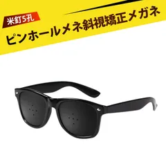 ピンホールメガネ ライスネイルメガネ 視力回復 視力矯正 斜視・弱視改善 老眼 近視 乱視 眼精疲労 子供から大人まで 一般向け 毎日3分のトレーニングで視力をサポート！