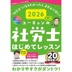 ユーキャン 社労士セット 2021年版 ユーキャンの社労士 速習レッスン (ユーキャンの資格