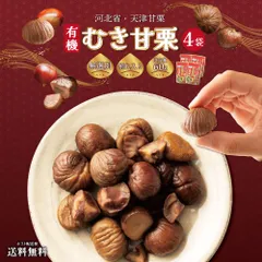 甘栗 60g×4袋 あまぐり むきぐり 栗 無選別 割れ入り 食品 お試し お取り寄せ グルメ おつまみ おやつ 食べきりサイズ 添加物不使用 アウトドア キャンプ非常食 保存食 防災食 長期保存 仕送り 非常用 防災 備蓄 簡単 ポイント消化 送料無料のサムネイル