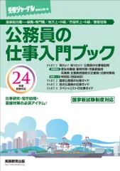 2024年最新】公務員試験2024の人気アイテム - メルカリ