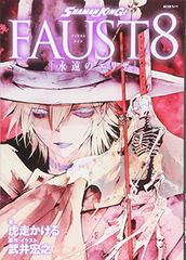 SHAMAN KING FAUST8 [영원한 엘리자] (KC 디럭스)