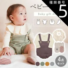 種類5：男の子イエロー/70cm（ボックス無し）  出産祝い ギフトセット 女の子 男の子 ギフト 4点セット ベビー服 ロンパース スタイ ソックス ベビーギフト プレゼント ベビー サロペット 赤ちゃん ベビー用品 ラッピング 出産祝 送料無料 ギフトボッ