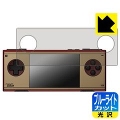 PDA工房 AYANEO Pocket MICRO Classic 対応 ブルーライトカット[光沢] 保護 フィルム 日本製