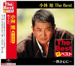 新品未開封品✨小林旭 昭和恋唄 熱き心に 8cm CD Amazon.co.jp: 熱き心に: ミュージック