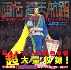 2024年最新】蒼天航路 画伝の人気アイテム - メルカリ