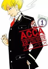 [중고] B6 코믹 ACCA13구 감찰과(1) / 오노나츠메