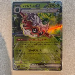 フォレトスex 【SV.くさタイプ.RR.ポケカ】