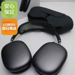 前*輝様 【極美品】第一世代AirPods Pro Max スペースグレー AirPods Max - スペースグレイ（MGYH3J）| au Online Shop