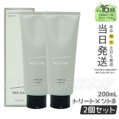 【正規品2個セット】 LEBEL シーソー ヘアトリートメント B バランス 200ml ルベル (0616)