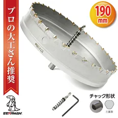 超硬 ステンレス ホールソー コバルトセンタードリル 190mm 電動工具 配管工事 ホルソー 水道管 インパクトドライバーのサムネイル