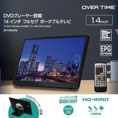 値下げ敢行‼️】【YAMAZEN】 14インチ ポータブルテレビ DVD内蔵