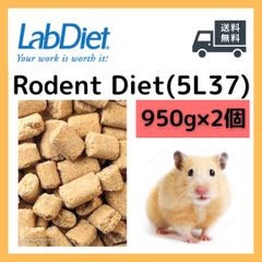 ラボダイエット ローデントダイエット 1.9kg / ハムスター　等