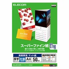 2023年最新】エレコム スーパーファイン紙の人気アイテム - メルカリ