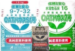水耕栽培用肥料 OATハウス(大塚ハウス)＋うどんこ病対策セット 1400