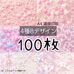 在庫わずか★100枚セット◾キラキラ◾A4 デザインペーパー 4種(total:8Design）