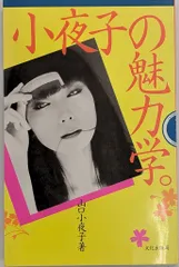 80s 日本の雑誌広告　山口小夜子 山口小夜子」のアイデア 13 件 | 小夜子, 山口, スーパーモデル