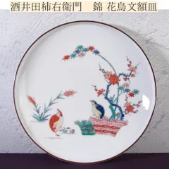 酒井田柿右衛門　梅文大皿　36cm 酒井田柿右衛門 梅文大皿 36cm