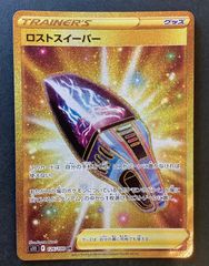 【即購入可能】ポケモンカード ロストスイーパー UR ロストアビス