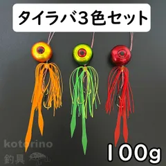 タイラバ セット 鯛ラバ 100g 3色セット ストレート 遊動式 ショアラバ オフショア 鉛 真鯛 マダイ 青物 ヒラメ 根魚 仕掛け ルアー