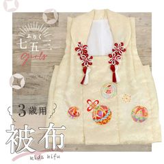 三歳 男児 被布コート 単品 正絹 総絞り 柄刺繍 NO240902-02 - メルカリ