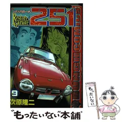 2024年最新】レストアガレージ251の人気アイテム - メルカリ