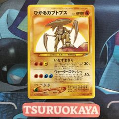 ポケモンカード Bランク ひかるカブトプスHolo  LV40HP80NO141 闇、そして光へ… シングルカード ポケカ Pokemon ポケットモンスター