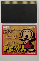 PC原人