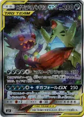 102/094 SR】メガヤミラミ&バンギラスGX - メルカリ