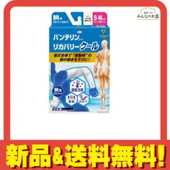 バンテリンコーワリカバリークール腕用 S-M パールホワイト 2枚入 