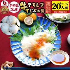 牛すじアキレスポン酢20人前計600g(30g×20袋)おつまみ国産お取り寄せ一人暮らし食品セットあす楽業務用解凍するだけ調理済み冷食送料無料