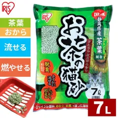 【公式】猫砂 おから お茶 アイリスオーヤマ まとめ買い お茶のおから 7L 茶葉 脱臭 OCN-70N ネコ砂 猫トイレのサムネイル