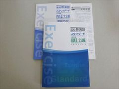 塾専用 高校新演習 スタンダード 大学受験 英語III 文法編 状態良い 017S5B