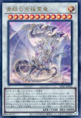 [중고]유희왕 SD47-JP032[UR]:청안의 궁극 영룡