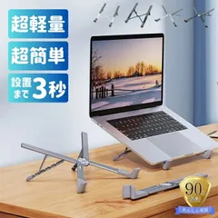 ノートパソコンスタンド 超軽量 5段階調節 パソコンスタンド 折りたたみ   X型 H型 収納袋付 持ち運び アルミ  pcスタンド ゲーミングPC タブレットスタンド 姿勢改善 角度調節 冷却 シリコン PC台 肩こり