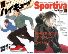 【中古】ライトノベル新書サイズ 限定７）ハイキュー!! ショーセツバン!! ハイキュー×Sportiva！コラボダブルカバー付き / 星希代子