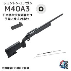レミントン M40A3 スナイパーライフル GM62P 可変ホップアップ エアガン サバゲー