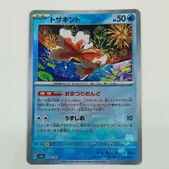 トサキント　アズマオウ　マスターボール　sv8a PSA10 連番　ポケモン 2025年最新】トサキント マスターボールの人気アイテム - メルカリ
