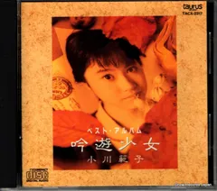 小川範子/ベスト・アルバム～吟遊少女 小川範子 – ベスト・アルバム~吟遊少女~ – CD (Compilation