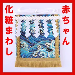 赤ちゃん化粧まわし「えびすこくん」《躍進する金波》海にまつわるお名前の男の子のお宮参り・お食い初め記念衣装撮影